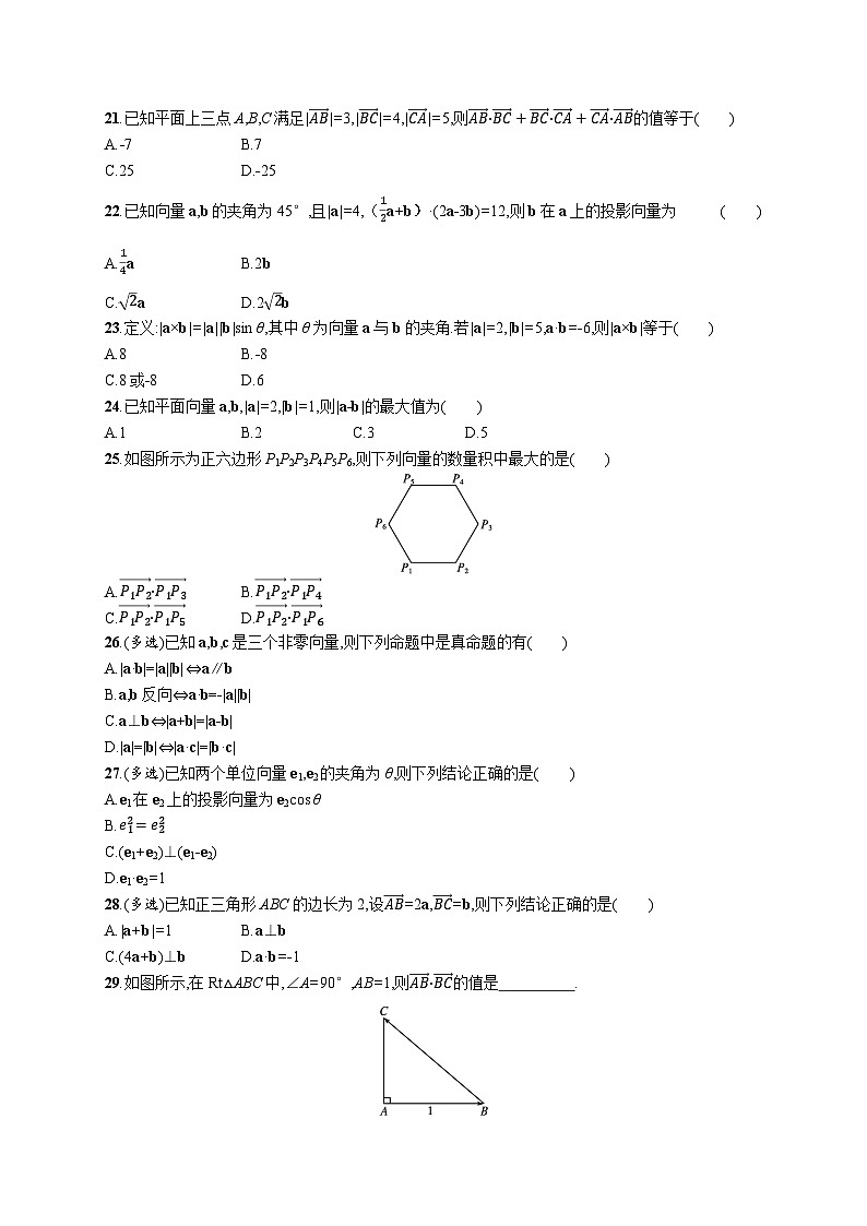 苏教版高中数学必修第二册-9.2.3向量的数量积-同步练习【含答案】第3页