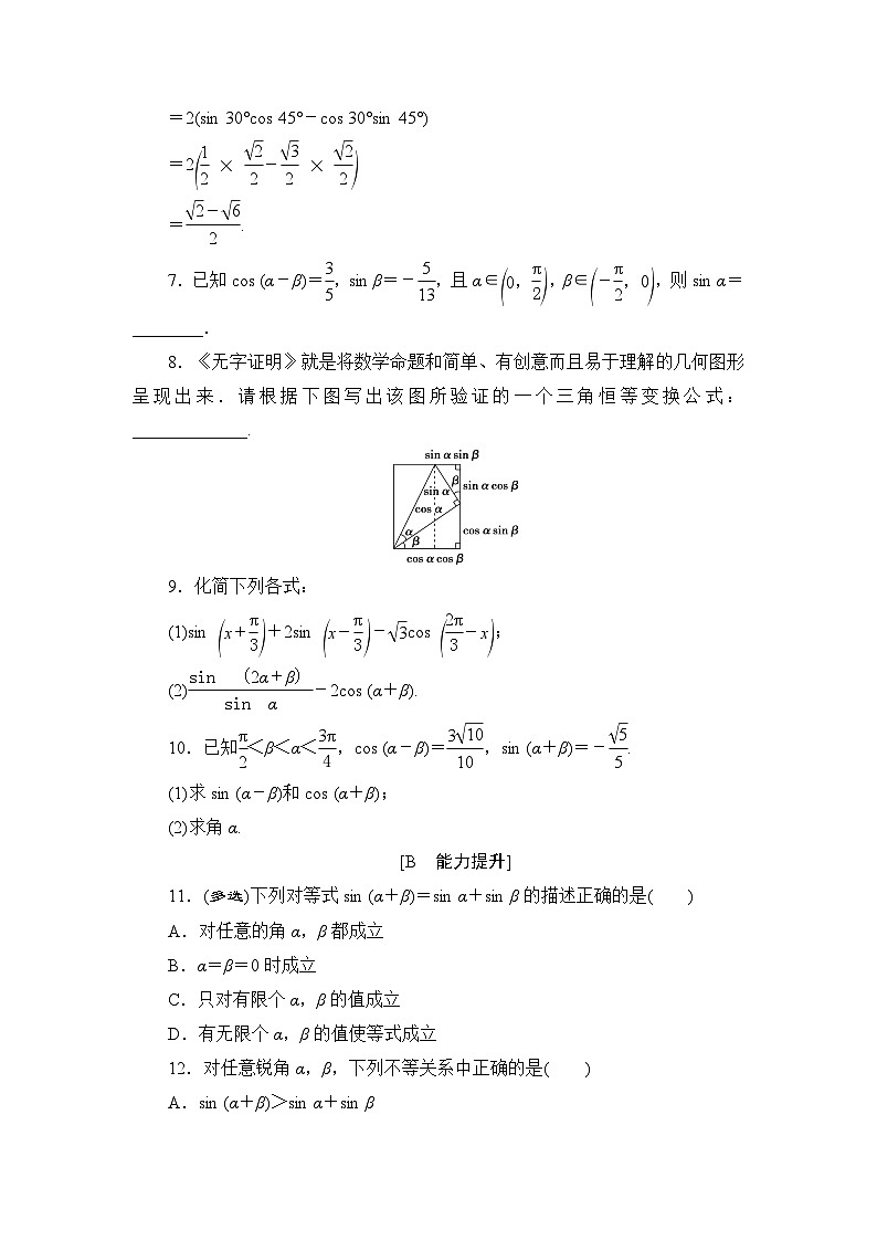 苏教版高中数学必修第二册-10.1.2两角和与差的正弦-同步练习【含答案】第2页