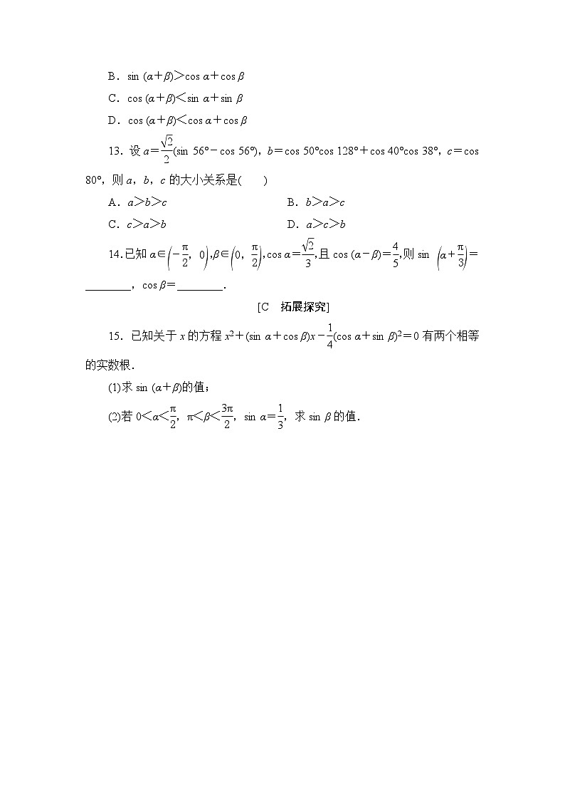 苏教版高中数学必修第二册-10.1.2两角和与差的正弦-同步练习【含答案】第3页