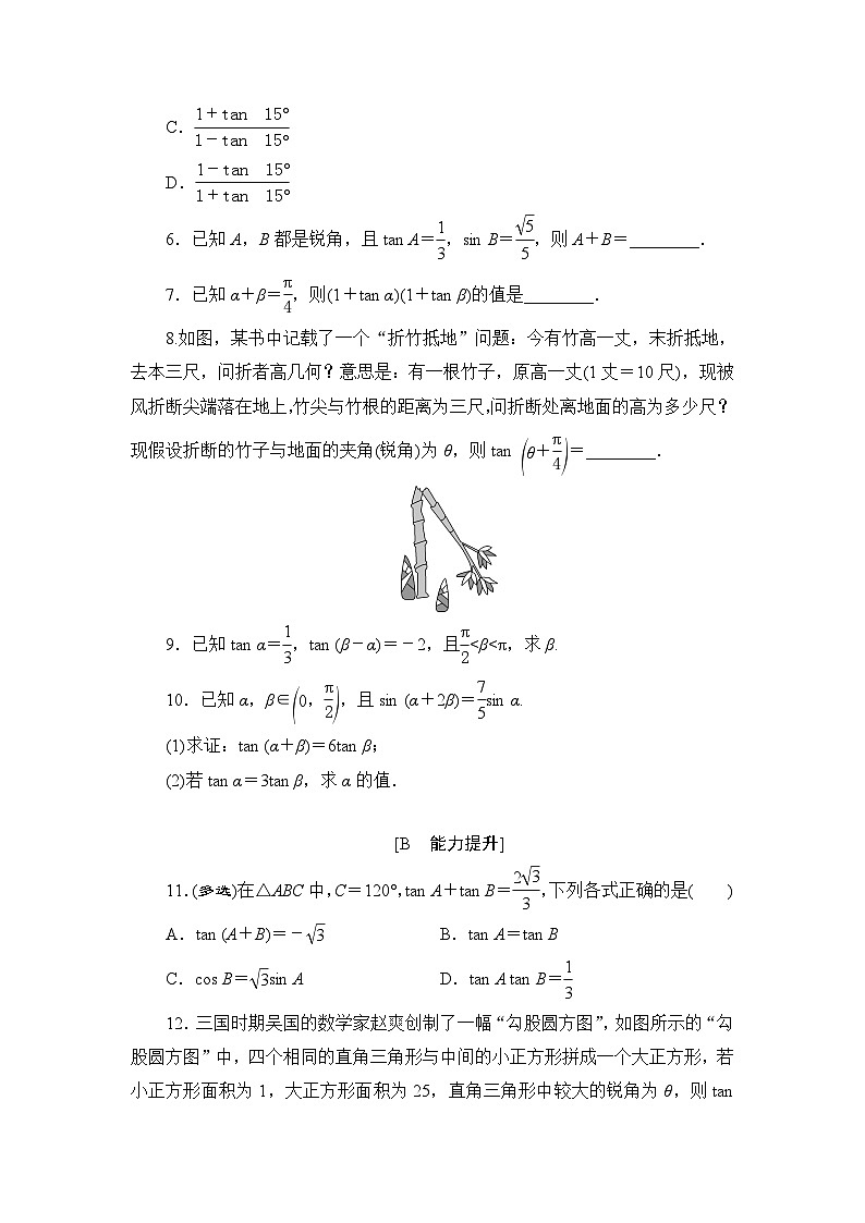 苏教版高一下册数学必修第二册-10.1.3两角和与差的正切 同步练习【含答案】第2页