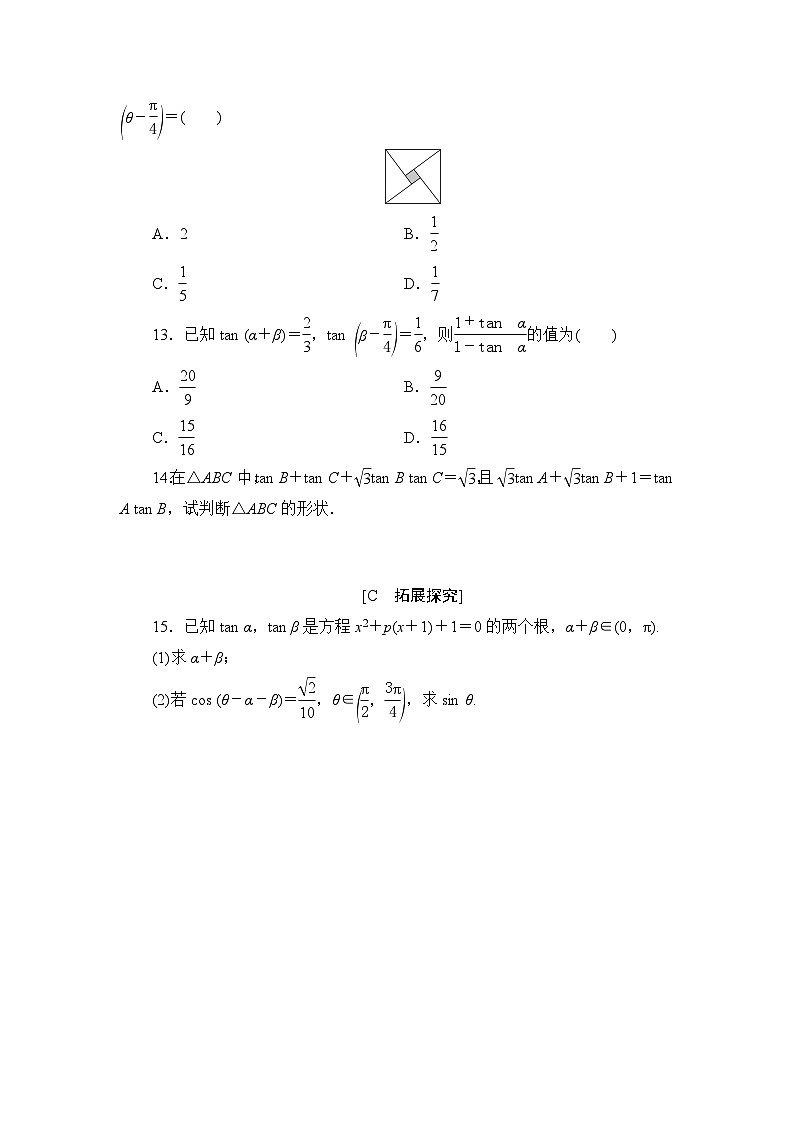 苏教版高一下册数学必修第二册-10.1.3两角和与差的正切 同步练习【含答案】第3页