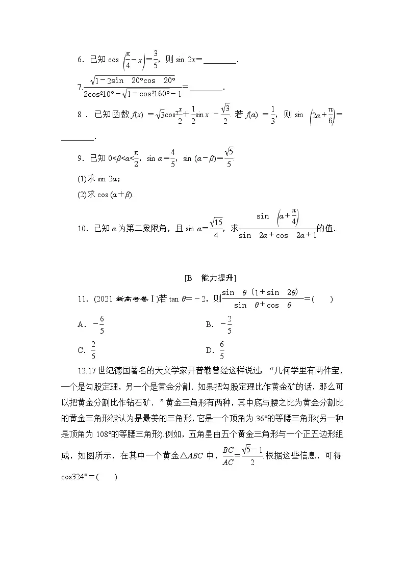 苏教版高一下册数学必修第二册-10.2二倍角的三角函数 同步练习【含答案】第2页