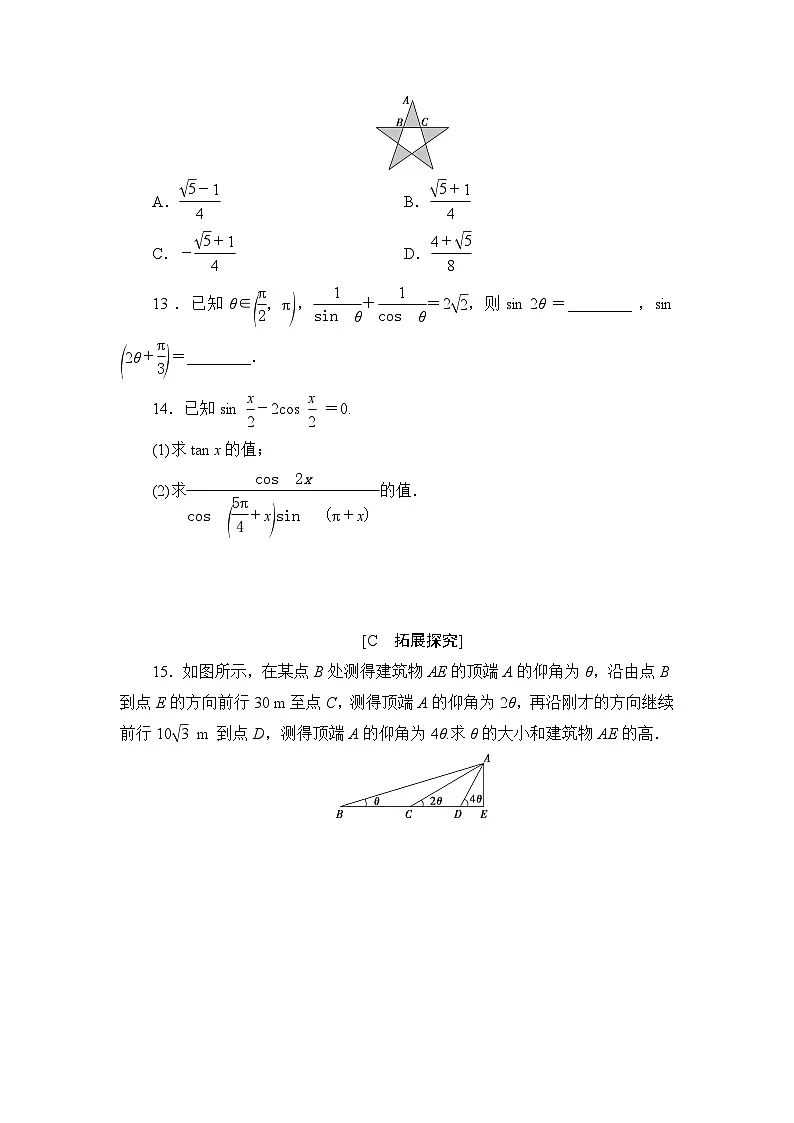 苏教版高一下册数学必修第二册-10.2二倍角的三角函数 同步练习【含答案】第3页
