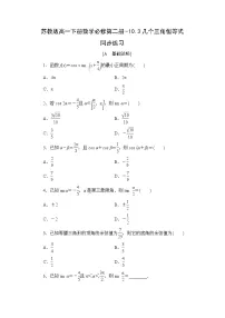 高中数学苏教版 (2019)必修 第二册几个三角恒等式课后复习题