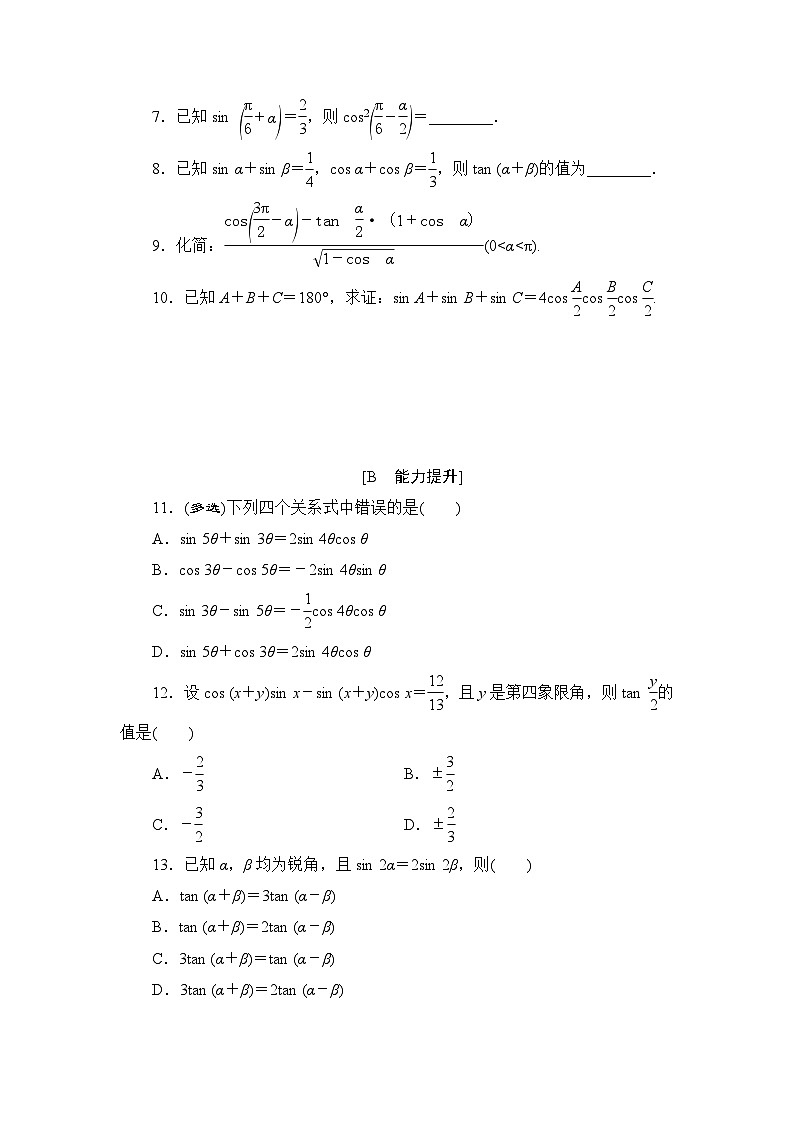 苏教版高一下册数学必修第二册-10.3几个三角恒等式 同步练习【含答案】第2页