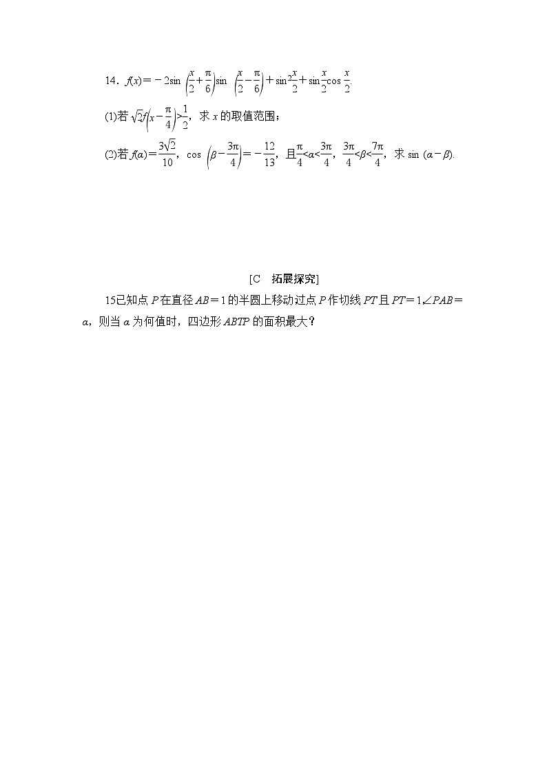 苏教版高一下册数学必修第二册-10.3几个三角恒等式 同步练习【含答案】第3页