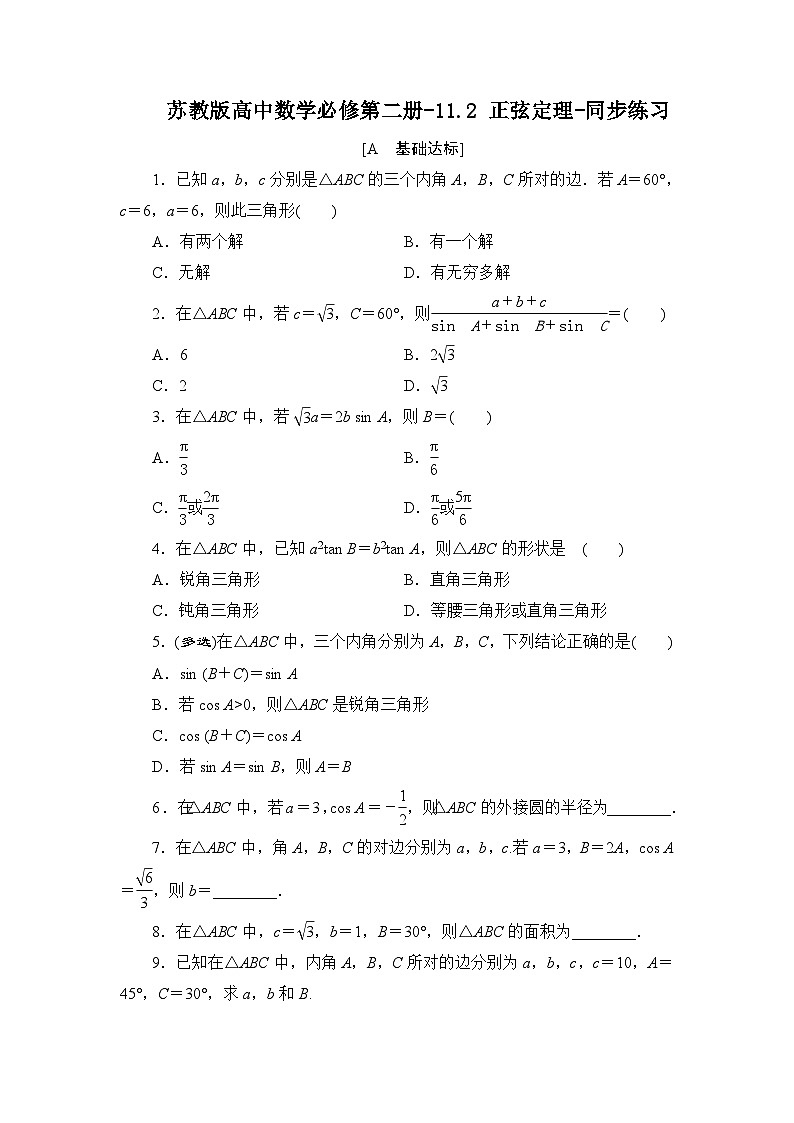 苏教版高中数学必修第二册-11.2 正弦定理-同步练习【含答案】第1页