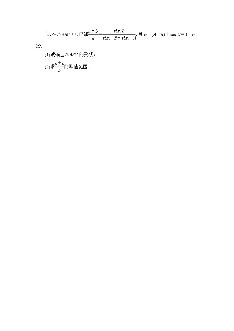 苏教版高中数学必修第二册-11.2 正弦定理-同步练习【含答案】第3页