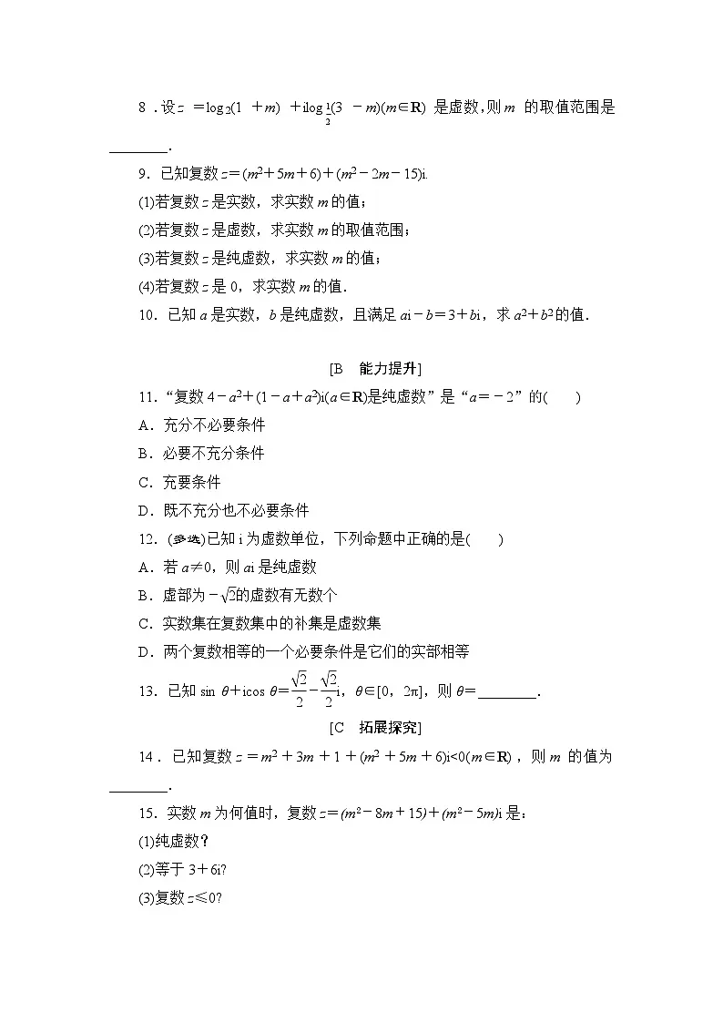 苏教版高中数学必修第二册-12.1 复数的概念-同步练习【含答案】第2页