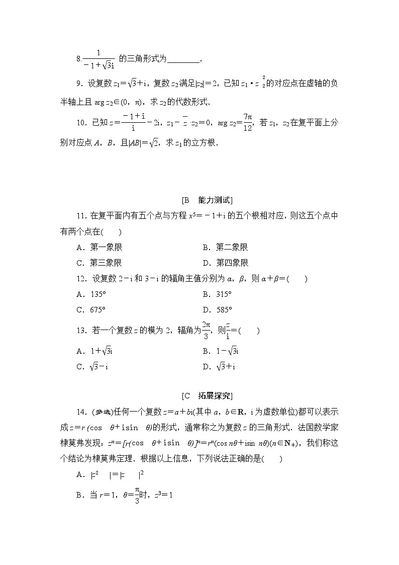 苏教版高一下册数学必修第二册-12.4 复数的三角形式-同步练习【含答案】第2页