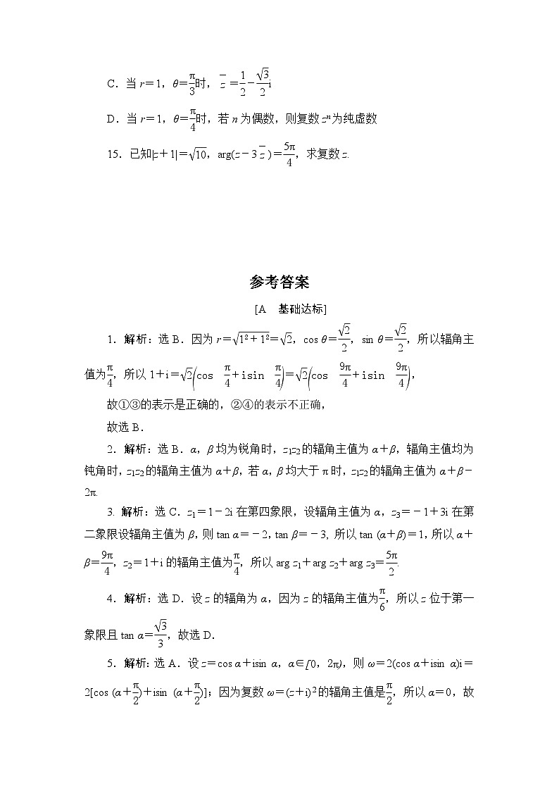 苏教版高一下册数学必修第二册-12.4 复数的三角形式-同步练习【含答案】第3页