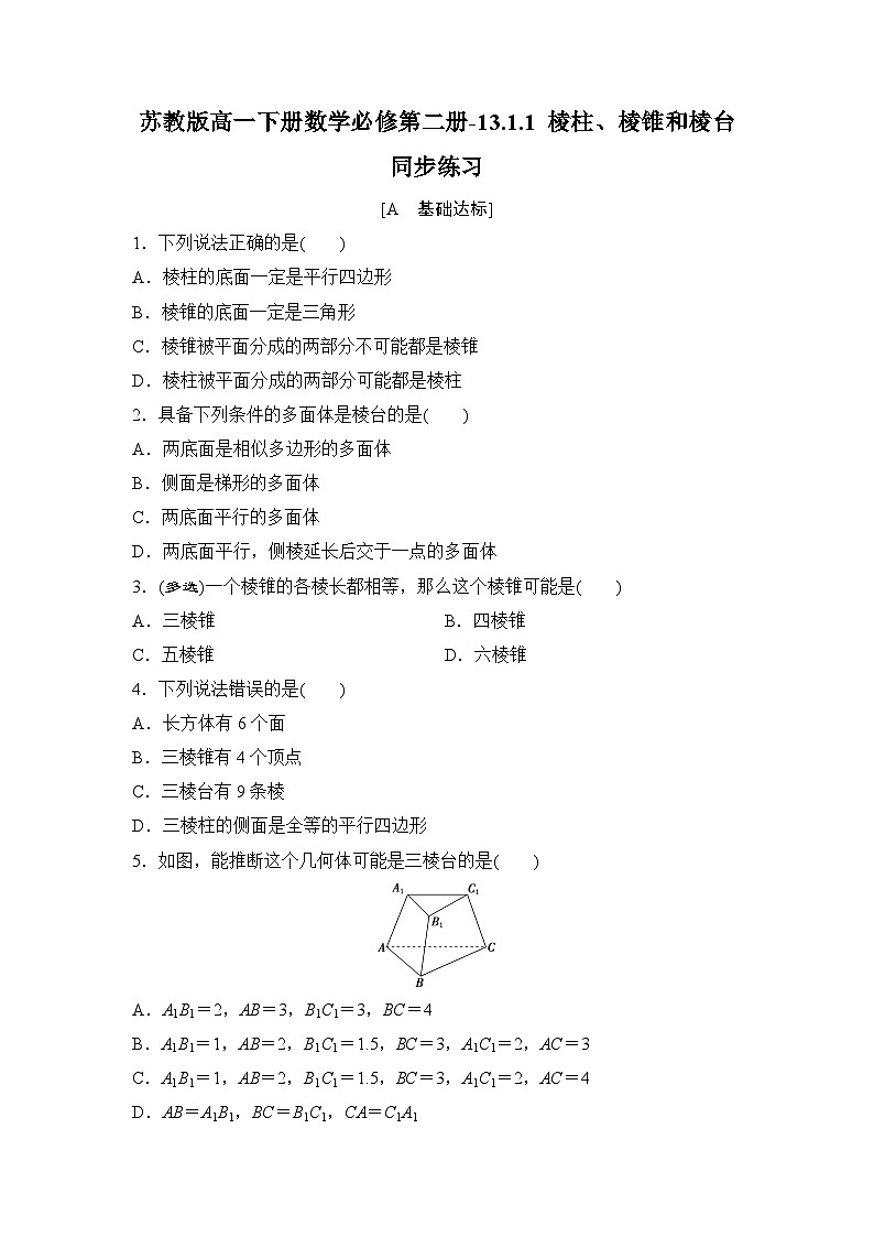 苏教版高一下册数学必修第二册-13.1.1 棱柱、棱锥和棱台-同步练习【含答案】第1页