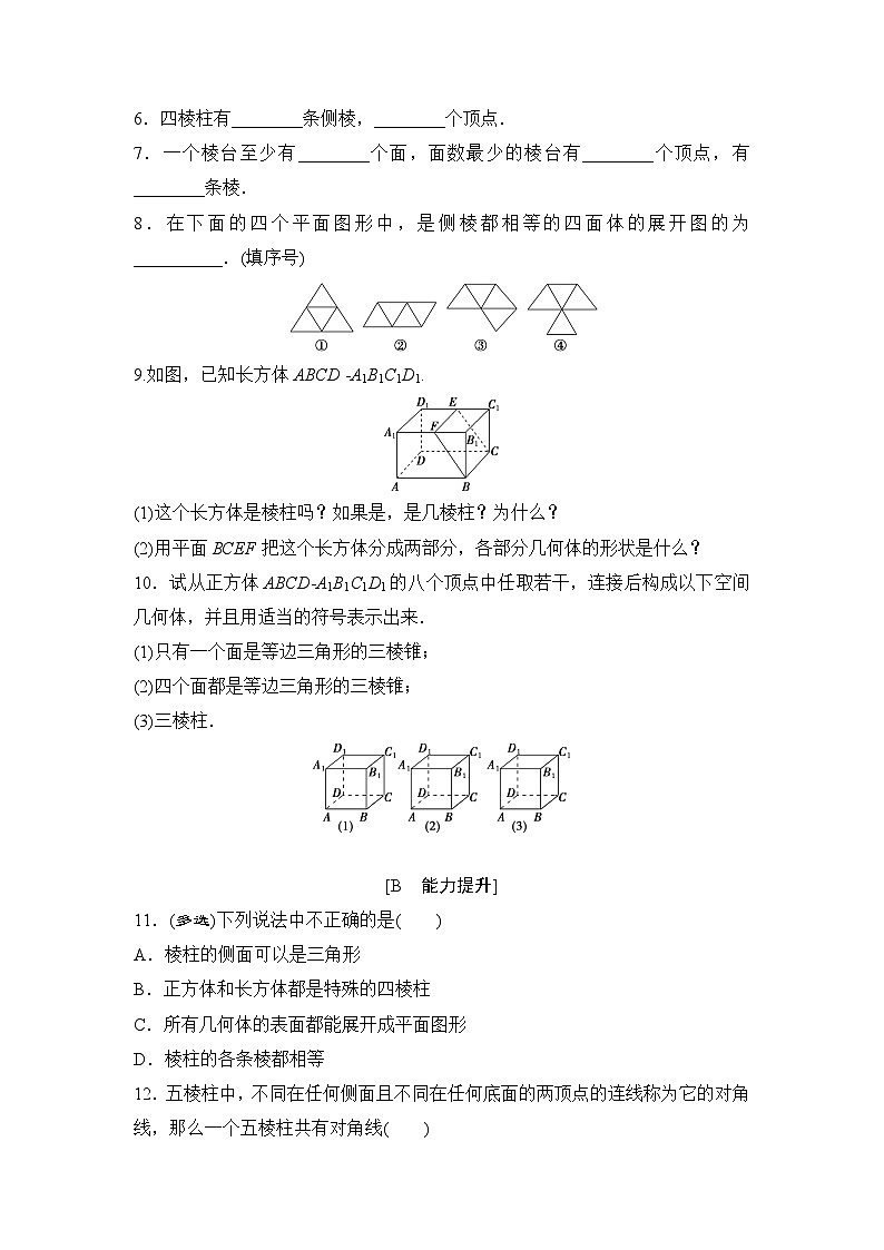 苏教版高一下册数学必修第二册-13.1.1 棱柱、棱锥和棱台-同步练习【含答案】第2页