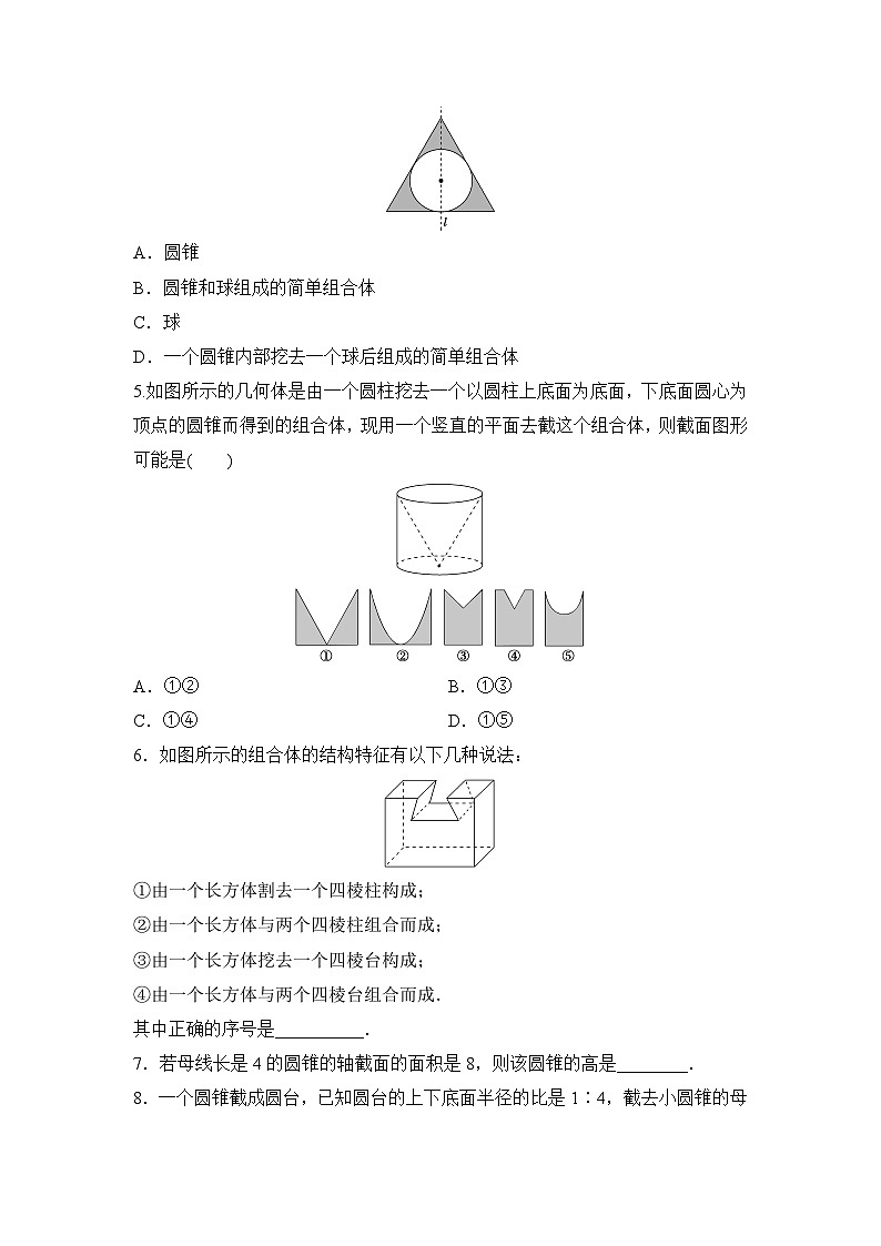 苏教版高一下册数学必修第二册-13.1.2 圆柱、圆锥、圆台和球-同步练习【含答案】第2页