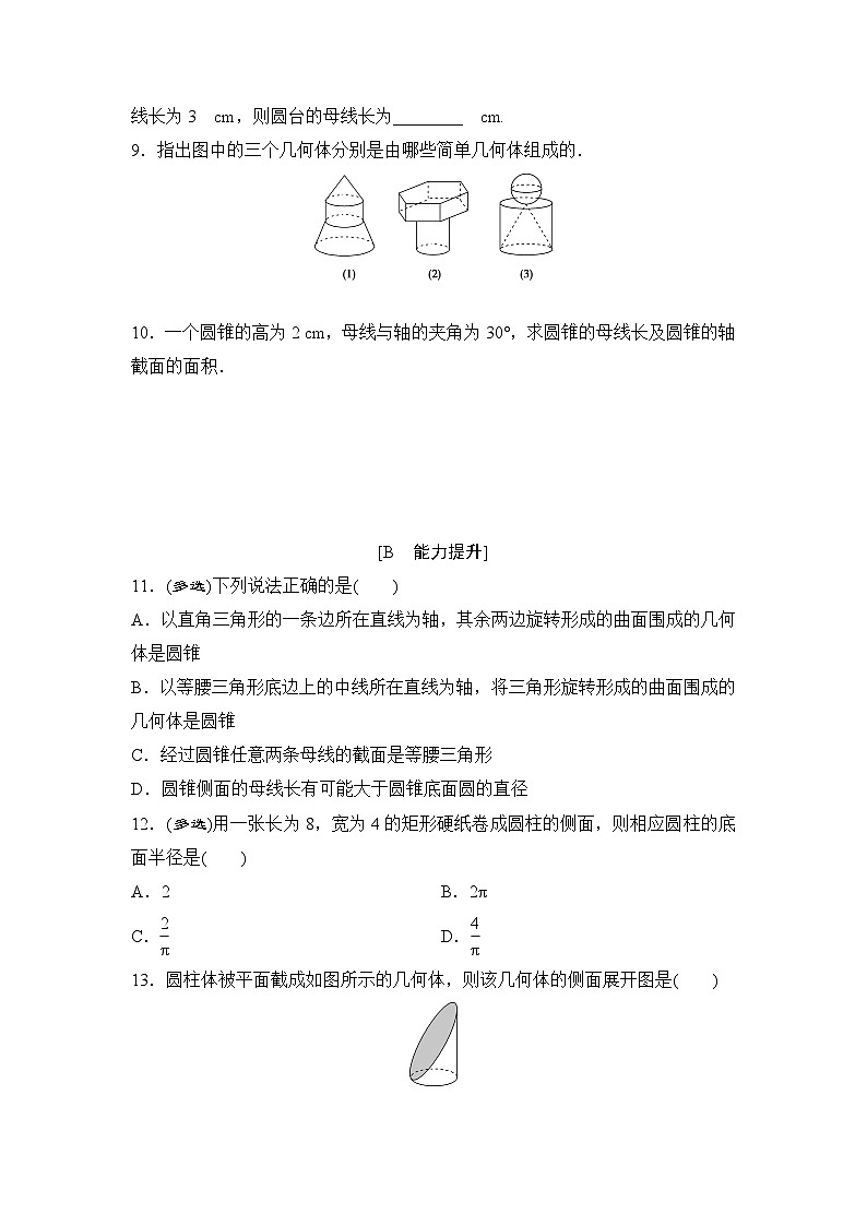 苏教版高一下册数学必修第二册-13.1.2 圆柱、圆锥、圆台和球-同步练习【含答案】第3页