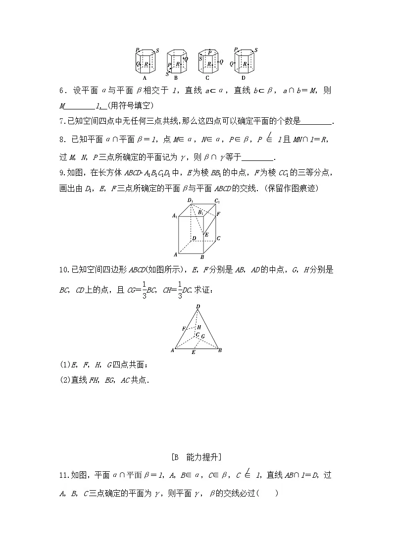 苏教版高一下册数学必修第二册-13.2.1 平面的基本性质-同步练习【含答案】第2页