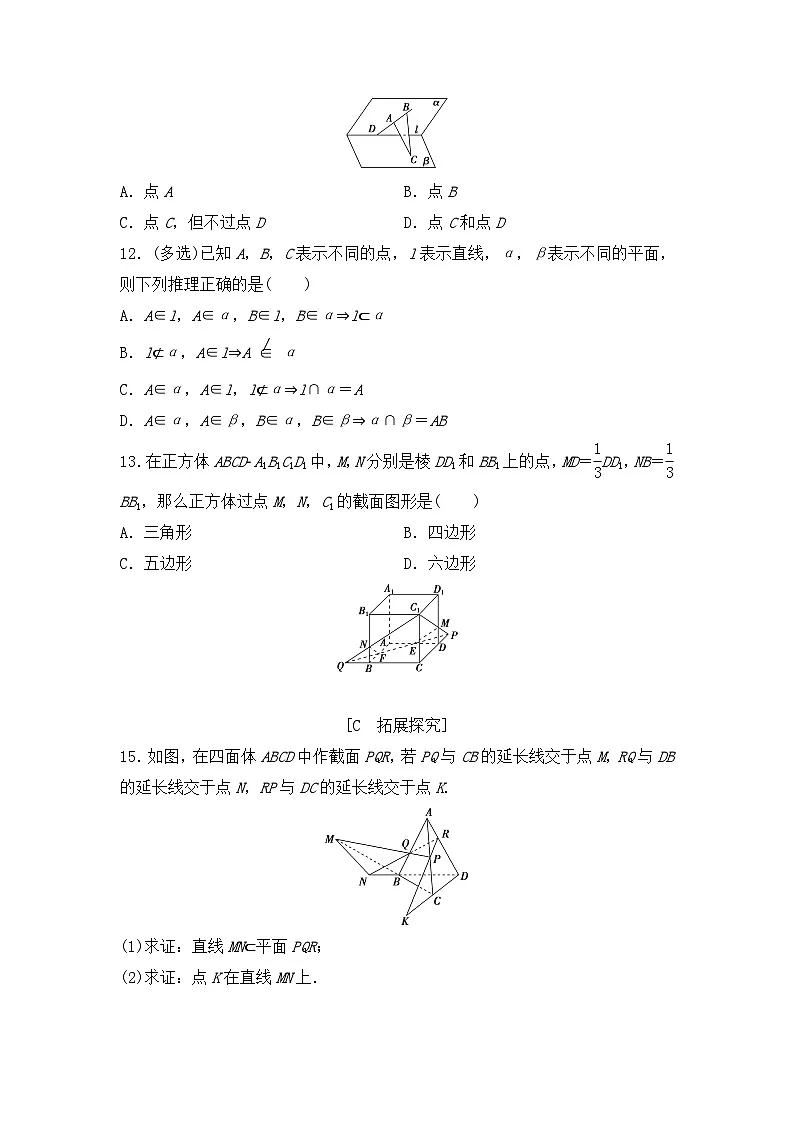 苏教版高一下册数学必修第二册-13.2.1 平面的基本性质-同步练习【含答案】第3页