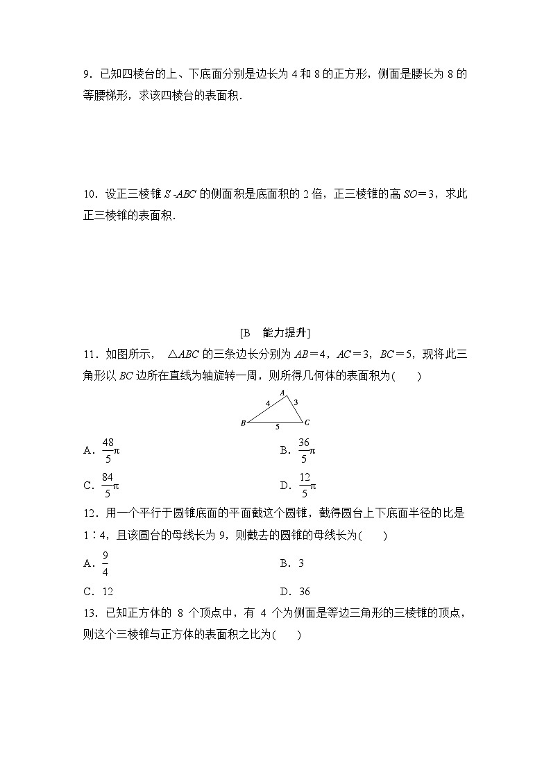苏教版高一下册数学必修第二册-13.3.1 空间图形的表面积-同步练习【含答案】第2页