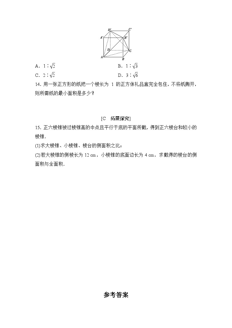苏教版高一下册数学必修第二册-13.3.1 空间图形的表面积-同步练习【含答案】第3页