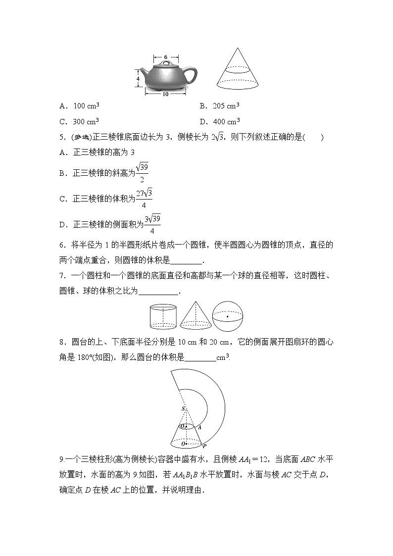 苏教版高一下册数学必修第二册-13.3.2 空间图形的体积-同步练习【含答案】第2页