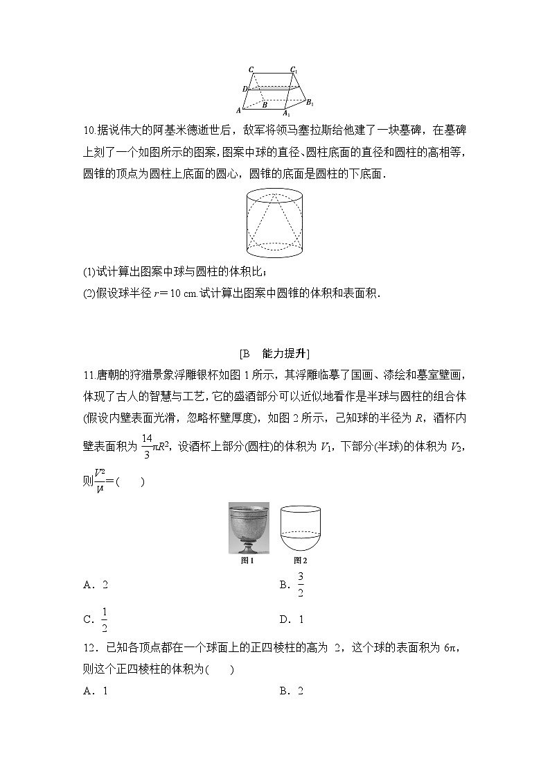 苏教版高一下册数学必修第二册-13.3.2 空间图形的体积-同步练习【含答案】第3页