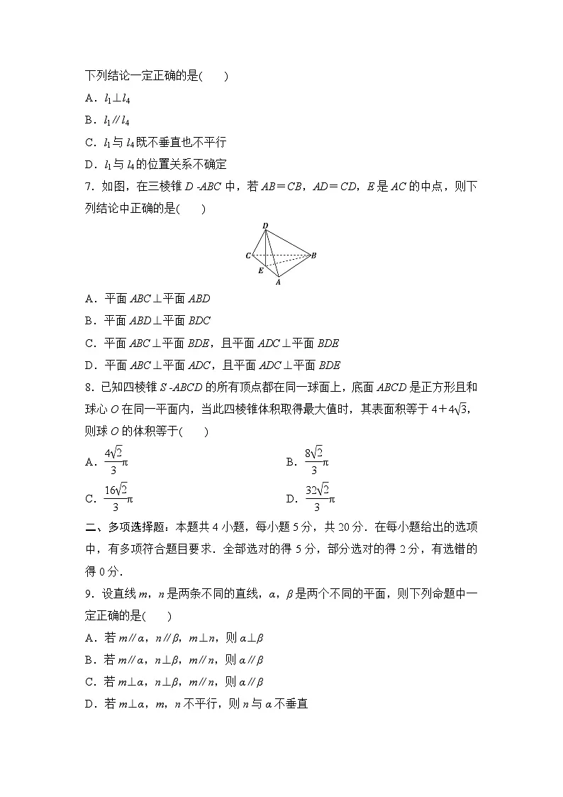 苏教版高一下册数学必修第二册-第13章 立体几何初步章末综合检测【含答案】第2页