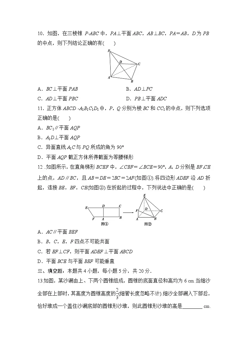 苏教版高一下册数学必修第二册-第13章 立体几何初步章末综合检测【含答案】第3页