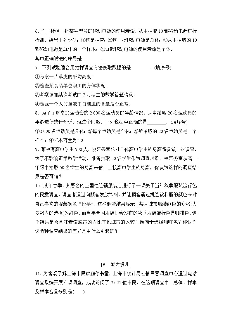 苏教版高一下册数学必修第二册-14.1 获取数据的基本途径及相关概念-同步练习【含答案】第2页
