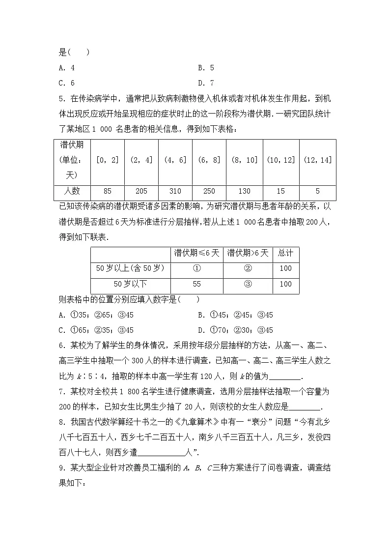 苏教版高一下册数学必修第二册-14.2.2 分层抽样-同步练习【含答案】第2页