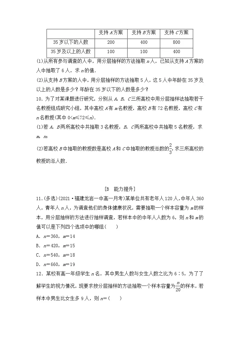 苏教版高一下册数学必修第二册-14.2.2 分层抽样-同步练习【含答案】第3页
