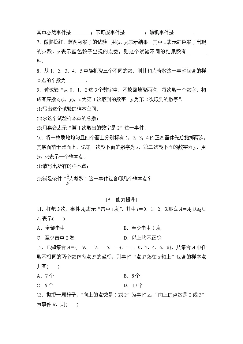 苏教版高一下册数学必修第二册-15.1 随机事件和样本空间-同步练习【含答案】第2页