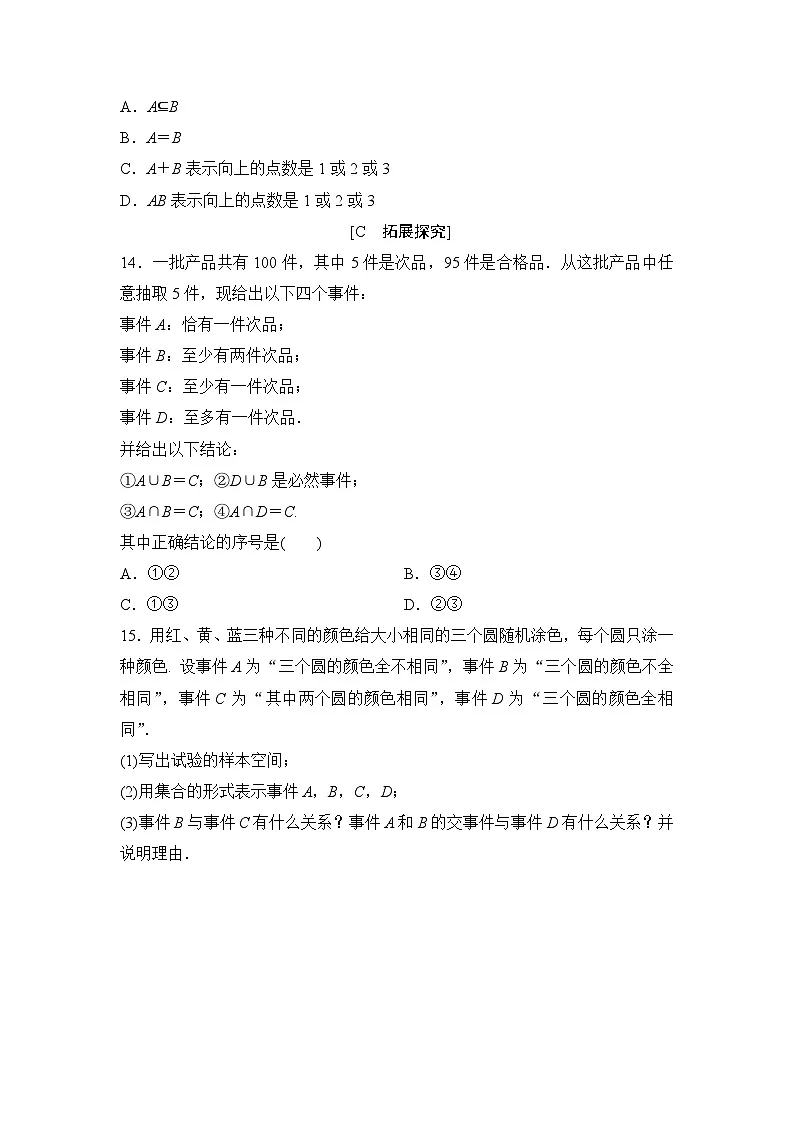 苏教版高一下册数学必修第二册-15.1 随机事件和样本空间-同步练习【含答案】第3页