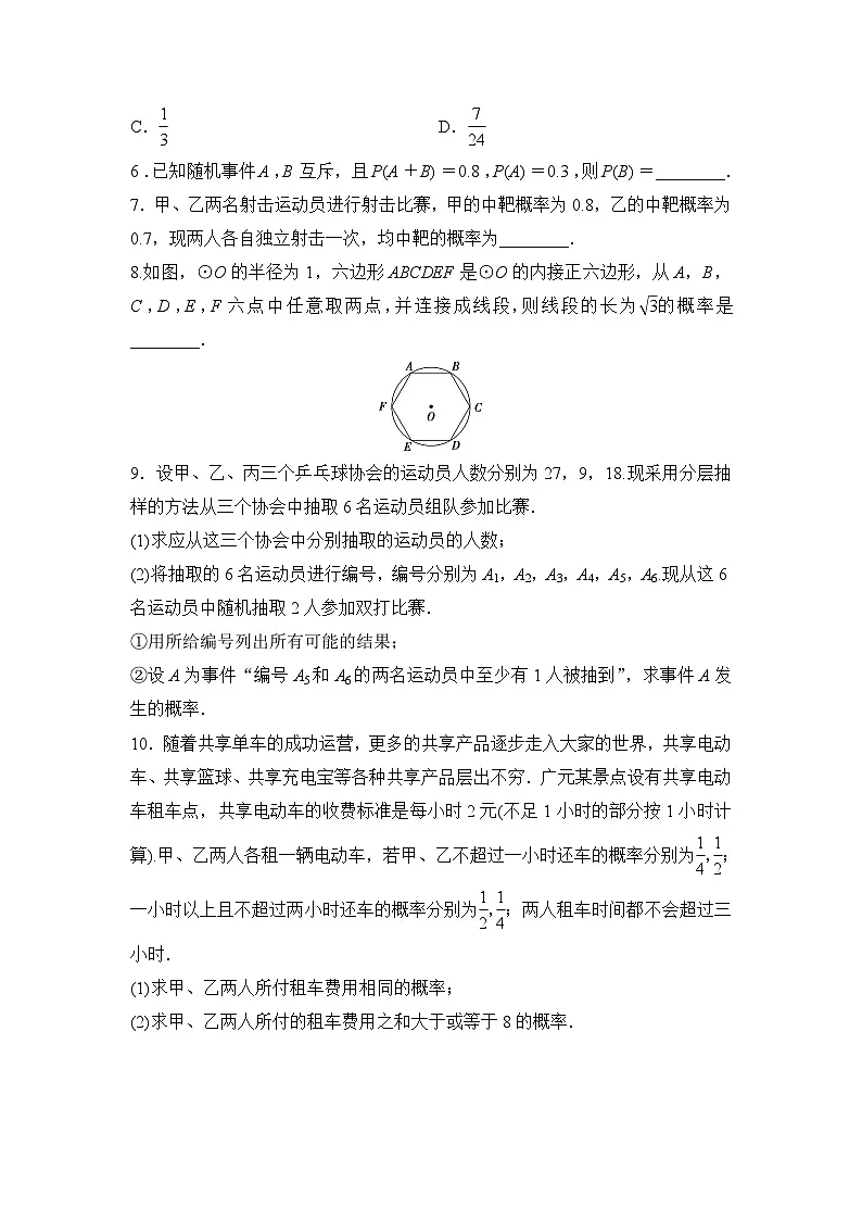 苏教版高一下册数学必修第二册-第15章 概率 章末复习训练【含答案】第2页
