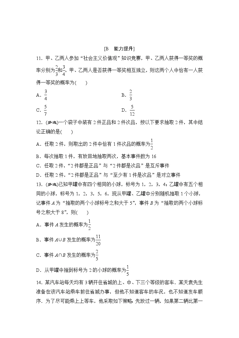 苏教版高一下册数学必修第二册-第15章 概率 章末复习训练【含答案】第3页