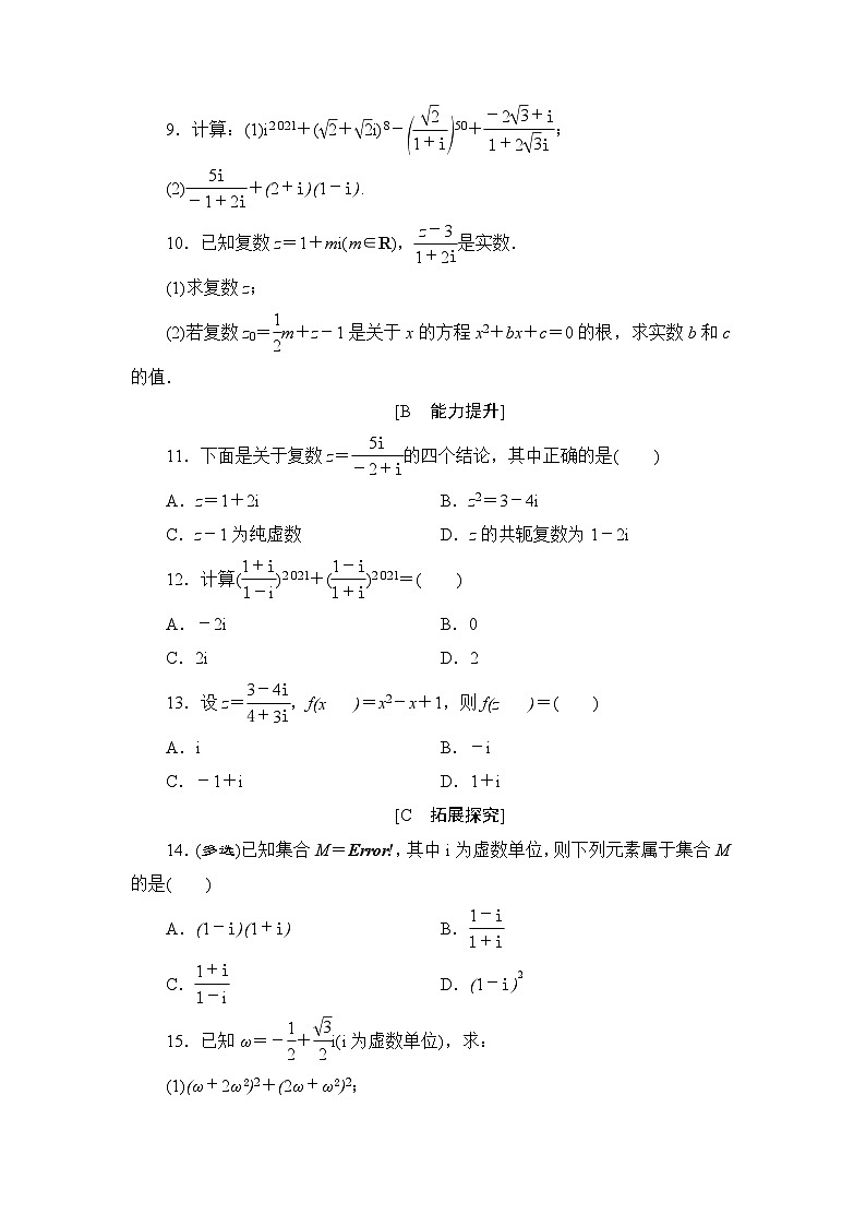 苏教版高一下册数学必修第二册-12.2 第2课时 复数的乘方与除法运算-同步练习【含答案】第2页