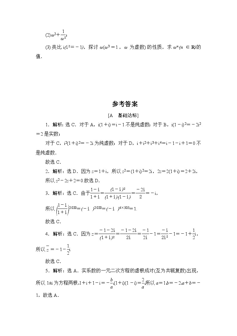 苏教版高一下册数学必修第二册-12.2 第2课时 复数的乘方与除法运算-同步练习【含答案】第3页