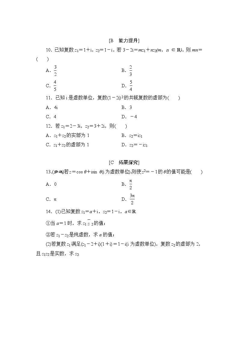 苏教版高中数学必修第二册-12.2 第1课时 复数的加、减和乘法运算-同步练习【含答案】第2页