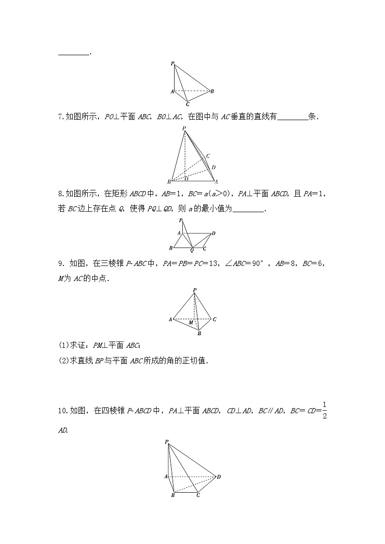 苏教版高一下册数学必修第二册-13.2.3 第2课时 直线与平面垂直-同步练习【含答案】第2页