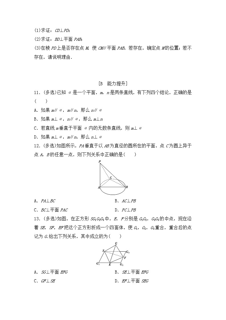 苏教版高一下册数学必修第二册-13.2.3 第2课时 直线与平面垂直-同步练习【含答案】第3页