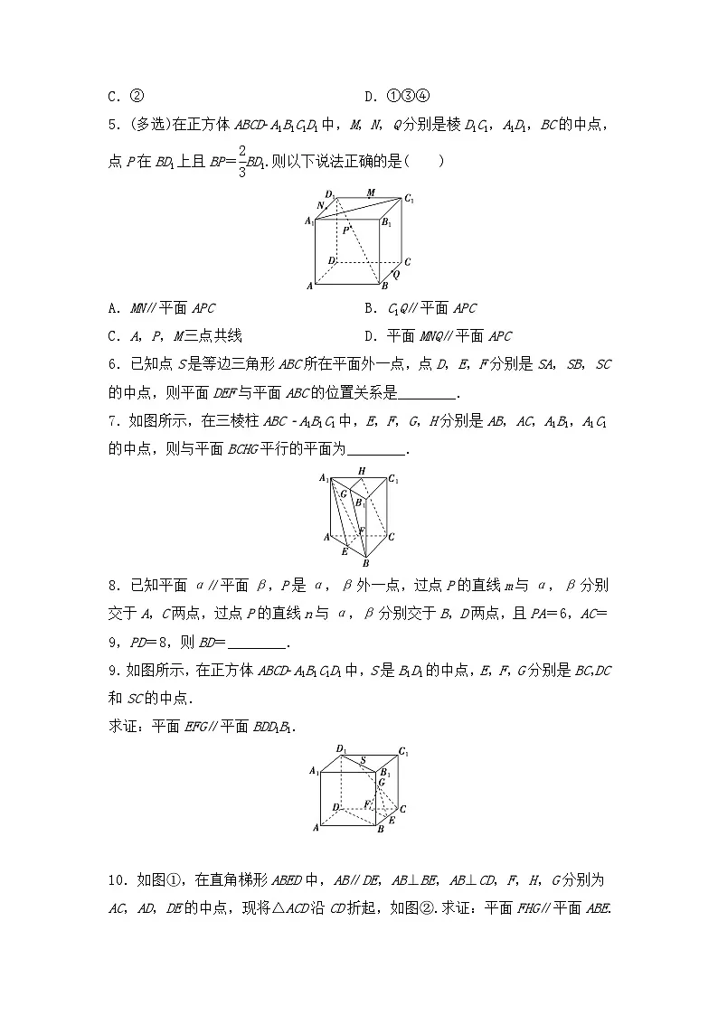 苏教版高一下册数学必修第二册-13.2.4 第1课时 两平面平行-同步练习【含答案】第2页