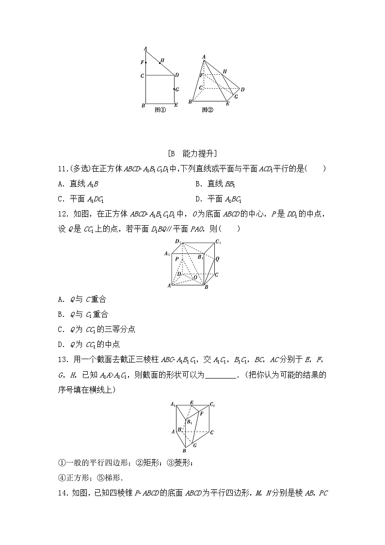 苏教版高一下册数学必修第二册-13.2.4 第1课时 两平面平行-同步练习【含答案】第3页