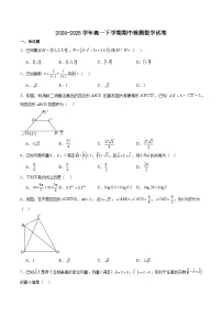 安徽省卓越县中联盟&皖豫名校联盟2024-2025学年高一下学期期中检测数学试题(Word版附解析)