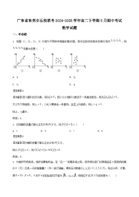广东省东莞市五校2024-2025学年高二下学期5月期中联考数学试题（Word版附解析）