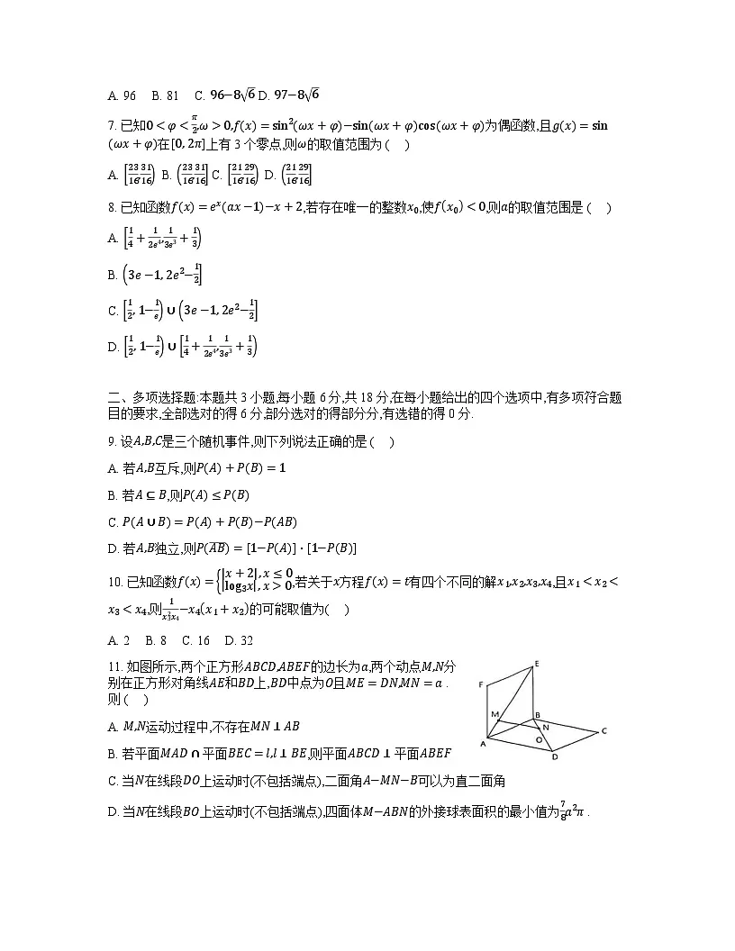 安徽省十联考合肥市第一中学等校2025届高三上学期阶段性诊断检测数学第2页