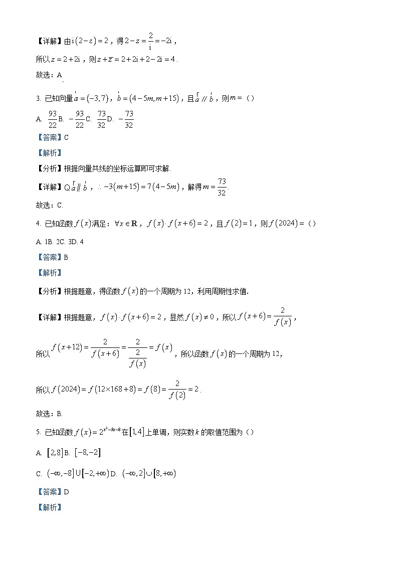 精品解析:河南省2024-2025学年高三上学期TOP二十名校调研考试三数学试题(解析版)第2页