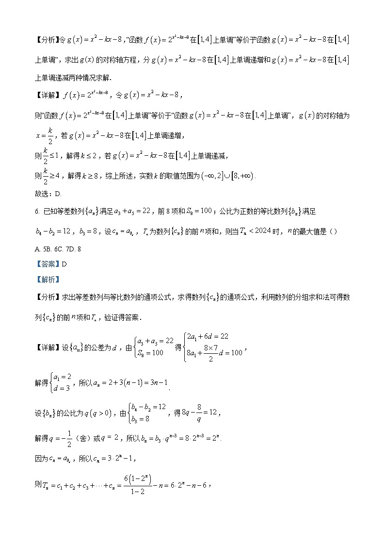 精品解析:河南省2024-2025学年高三上学期TOP二十名校调研考试三数学试题(解析版)第3页