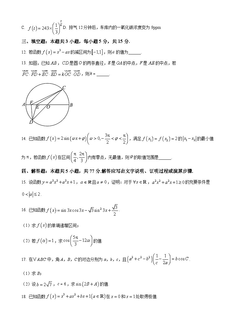 【联考】河南省TOP二十名校2025届高三上学期调研考试三数学试题第3页