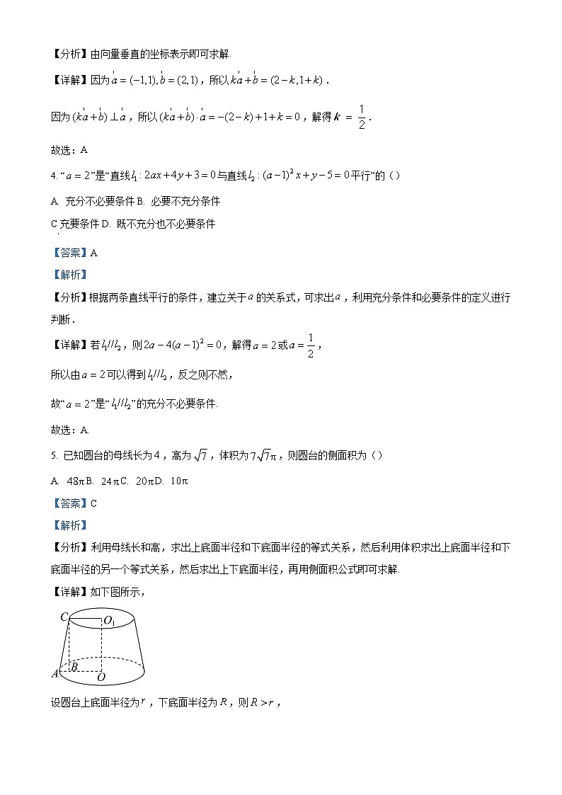 精品解析:福建省福州市部分学校2024~2025学年高三上学期元月联考数学试题(解析版)第2页