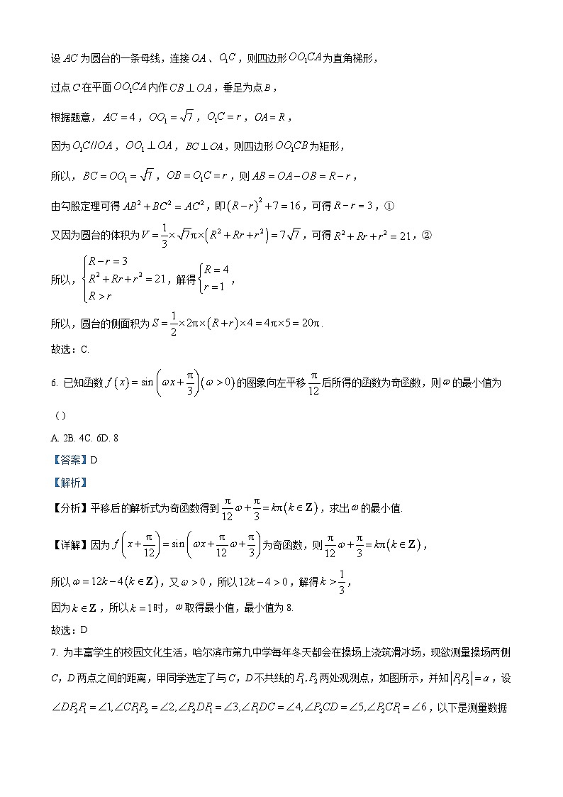 精品解析:福建省福州市部分学校2024~2025学年高三上学期元月联考数学试题(解析版)第3页