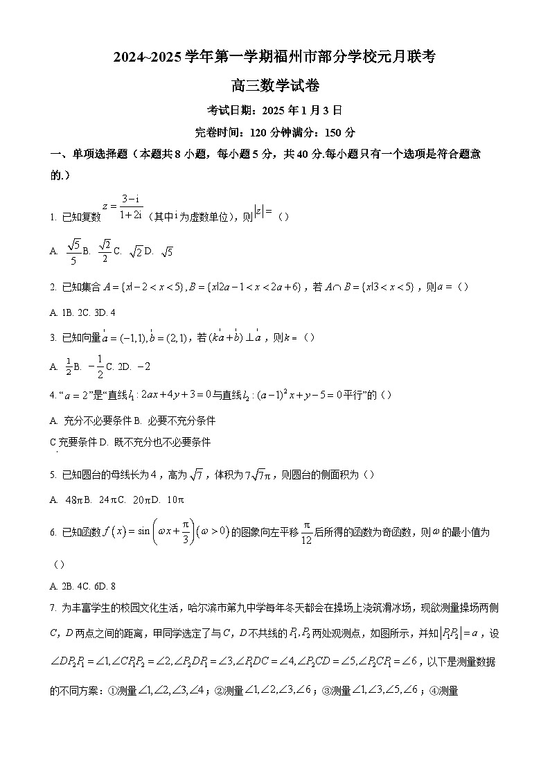 精品解析:福建省福州市部分学校2024~2025学年高三上学期元月联考数学试题(原卷版)第1页